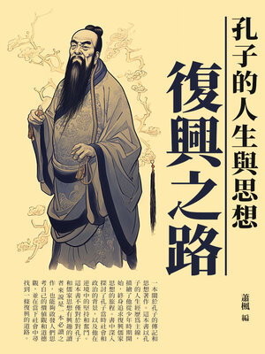 cover image of 復興之路